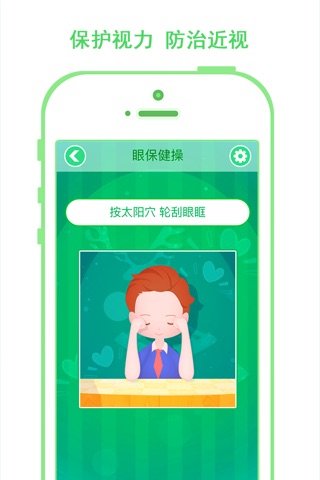 经典版眼保健操——有声图文动画版 screenshot 3