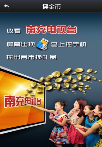 TV摇摇乐南充版 screenshot 3