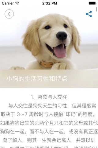 逗狗Dogo 狗狗的朋友圈 分享狗狗日常 screenshot 3