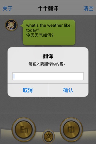 牛牛翻译 screenshot 3