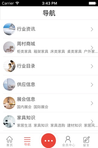 周村家具 screenshot 3