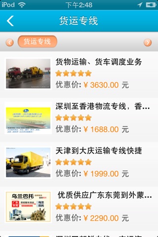 货物运输网 screenshot 3
