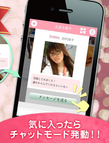 Screenshot #6 pour 即チャ！ - 最速出会いチャット -