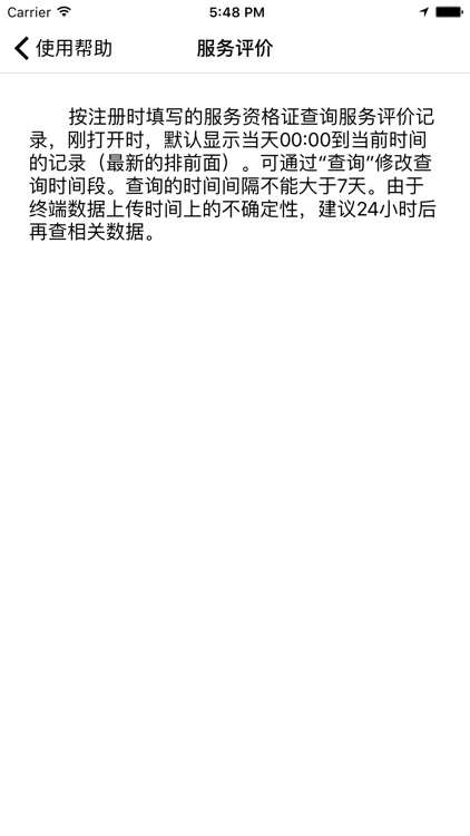 扬招司机端 - 杭州出租车智能扬招系统司机客户端 screenshot-3