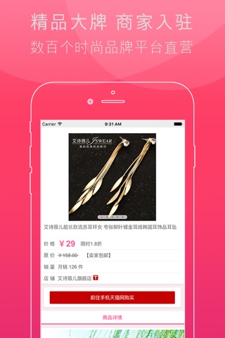 贝贝特卖-母婴品牌特卖购物商城，淘宝网9.9包邮app screenshot 4