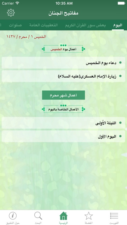 مفاتيح الجنان