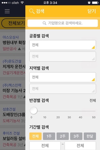 콘스잡 구직 screenshot 4