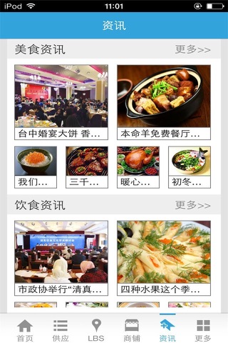 中国特色餐饮-综合平台 screenshot 2