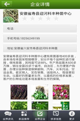 中国三农网 screenshot 2
