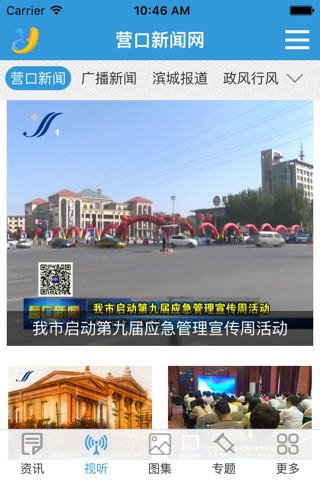 营口新闻网 screenshot 3