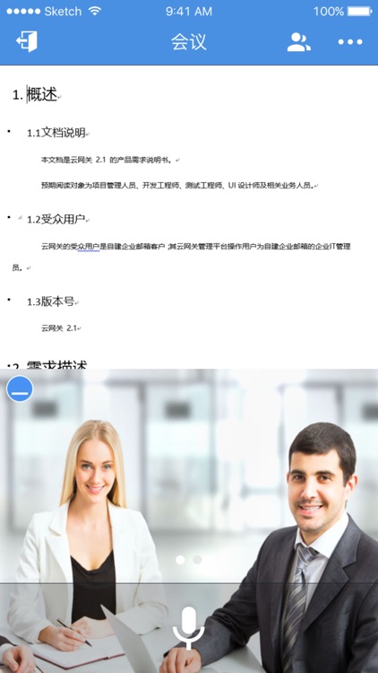 263网络会议 screenshot-4