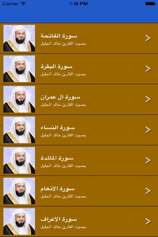 القرآن كامل - خالد الجليل screenshot 2