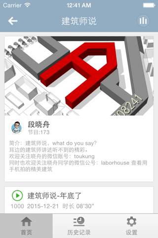 建筑设计-设计灵感分享思想碎片建筑资讯品味蓝图互动学习 screenshot 2