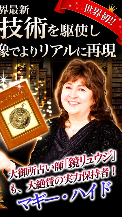 マギー・ハイド英国占星術◆無料占いあり【愛と運命特別鑑定書】