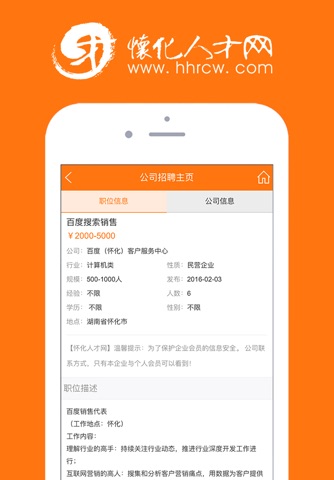 怀化人才网 screenshot 3