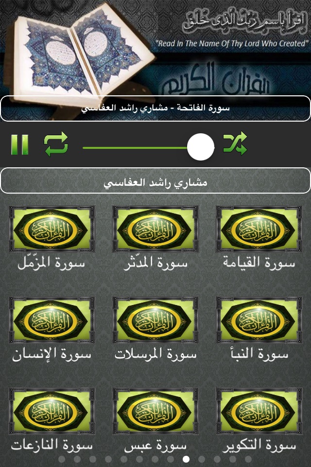 القران الكريم - مشاري العفاسي screenshot 3