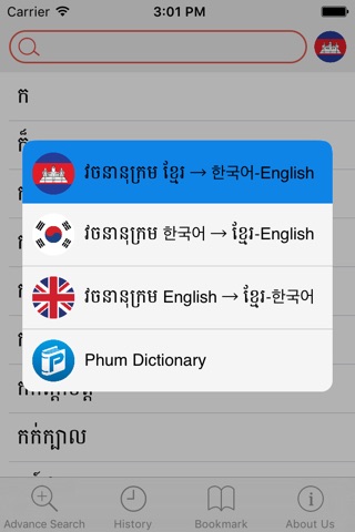 Phum Korean Dictionary screenshot 2