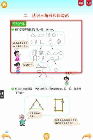 好爸妈点读机-小学数学四年级下册北师大版 screenshot 4