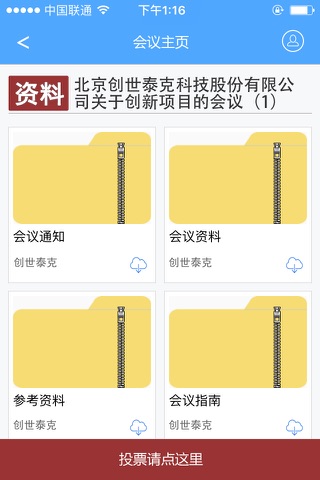 开会 screenshot 2