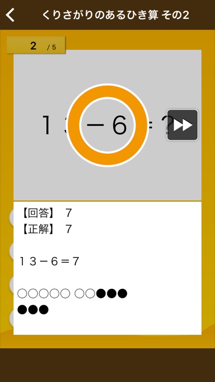 無料！はんぷく計算ドリル ひき算（小学校１年生算数）