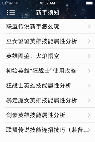 游戏攻略For联盟传说 screenshot 4