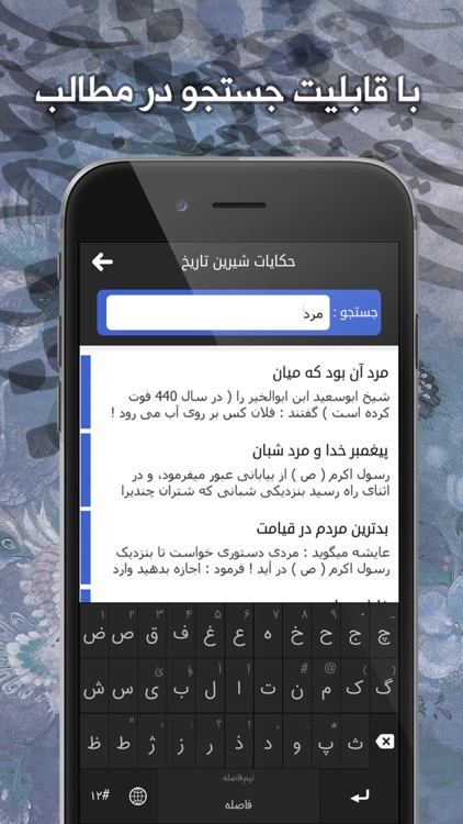 حکایات شیرین تاریخ screenshot-3