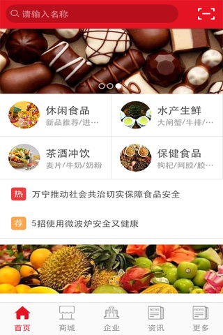 中国食品行业平台. screenshot 3