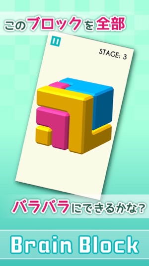 Brain Block -脳トレ分解パズル-(圖1)-速報App