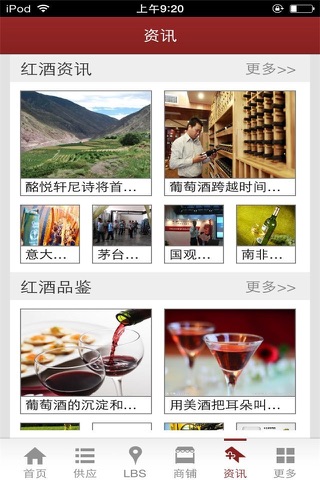 红酒中国 screenshot 4