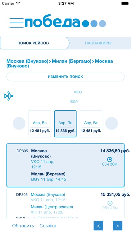 Победа.Авиабилеты