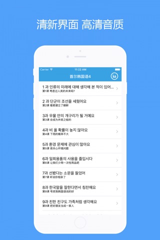 首尔韩国语4-韩语发音、韩语单词学习软件 screenshot 3