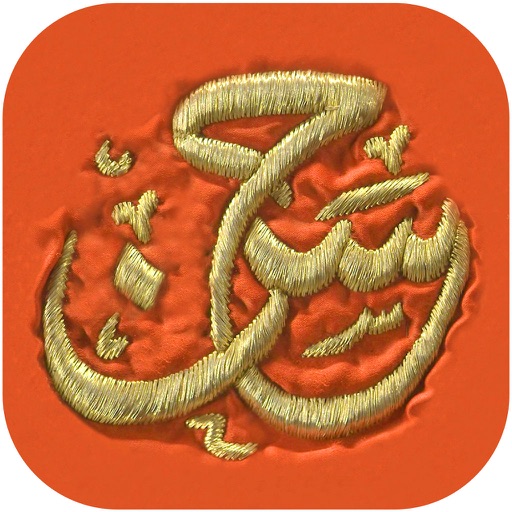 کرامات امام حسن icon