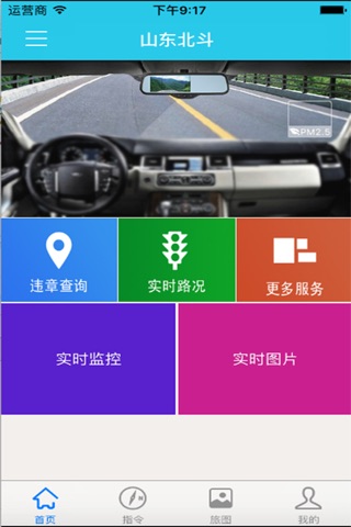 山东北斗 screenshot 2