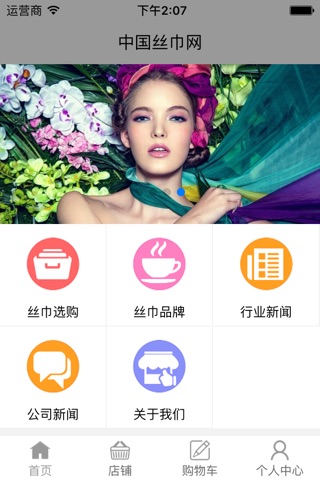 中国丝巾网 screenshot 3