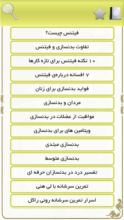 مربی فیتنس