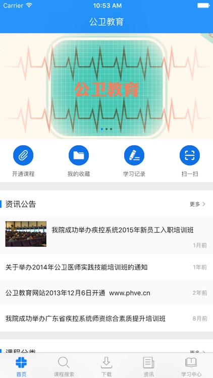 公卫教育 Public Health Education