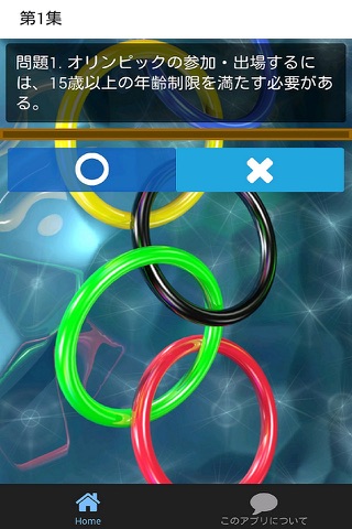 オリンピッククイズ-リオや東京オリンピックがもっと楽しめる screenshot 2