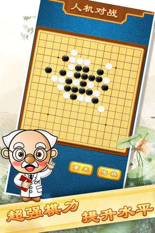 Gobang - Line Five Piece Checkers(Goban Gomoku Go) screenshot 2
