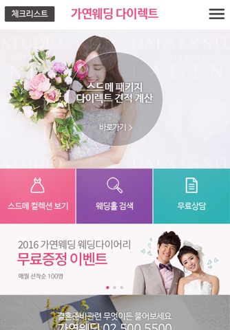 가연 웨딩 다이렉트 - náhled