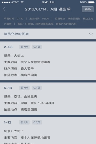 云制片－剧组协作平台，最好的影视项目管理工具 screenshot 3