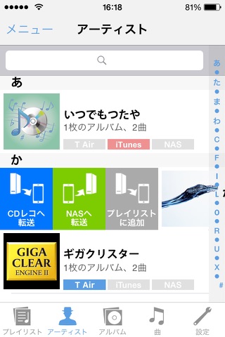 T Air -音楽CDをそのままスマートフォンへ- screenshot 2