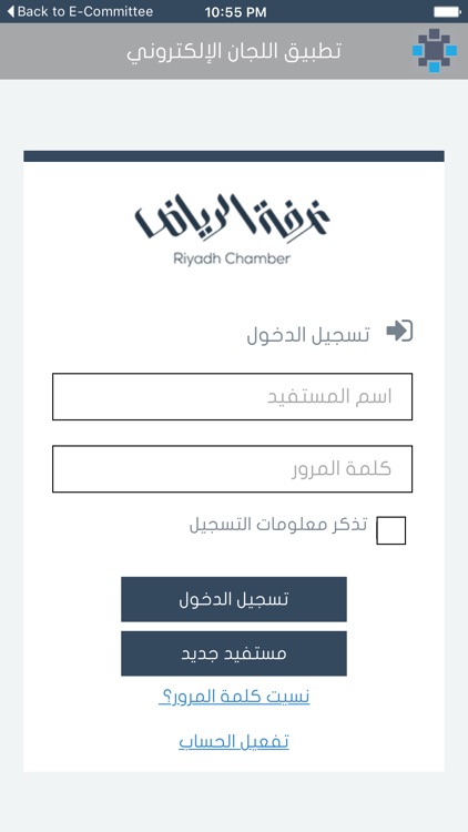 تطبيق اللجان الإلكتروني