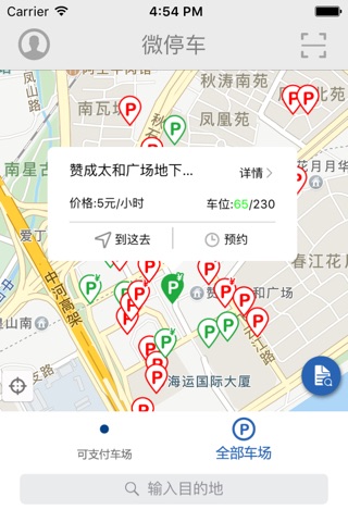 微停车-找车位，预约车位，停车费支付 screenshot 2