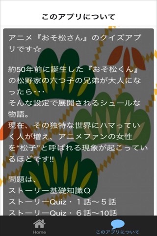 アニメクイズ　for　おそ松さん　ver screenshot 2