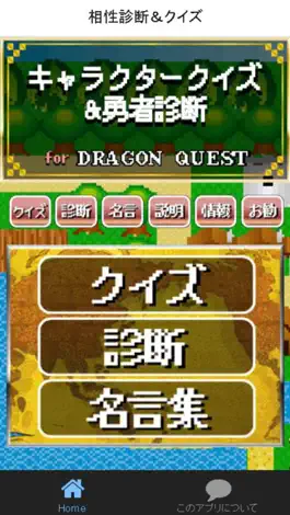 Game screenshot キャラクタークイズ＆勇者診断 for ドラクエ(ドラゴンクエスト) mod apk