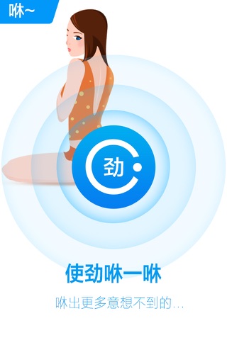 全民咻咻 分身 for 万能支付免费微商钥匙宝 screenshot 2
