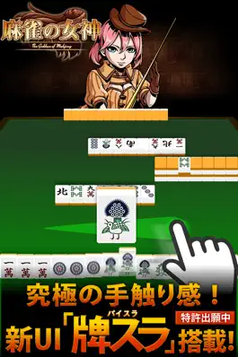 Game screenshot 麻雀の女神 - 全国の雀士と協力マルチプレイできるマージャンゲーム mod apk