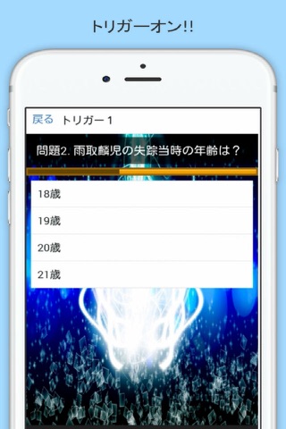 クイズ for ワールドトリガー(目指せ！Ｓ級隊員！) screenshot 3