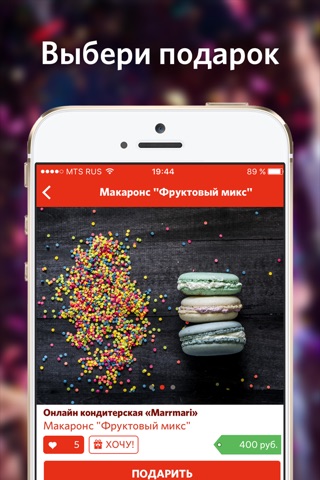 easygift | Подарки - легко! screenshot 2