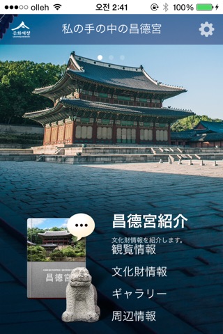 ChangDeokGung in my hands screenshot 2